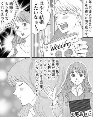 自宅で“ブライダル系雑誌”を読んでいる年上彼氏…「結婚考えてくれてるの？」⇒幸せが一変…【浮気で失うもの】