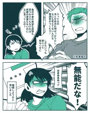 夫「無能だな！」“弁当の中身”をめぐって【離婚寸前】に！？⇒結婚していても…“距離を置くべき”タイミングって？