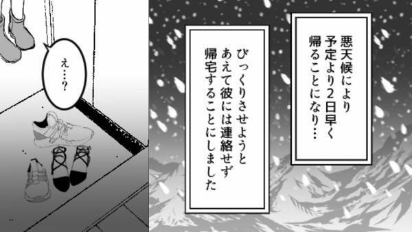 予定より2日早く終わったスキー実習。サプライズで帰宅すると…玄関に“ヒール”！？⇒【浮気する男性】の行動と特徴