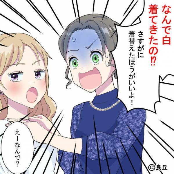 結婚式で…友人「遅くなっちゃった！」現れた友人の“非常識な姿”に大困惑！？⇒「それはちょっと」周りが面倒だと感じる言動