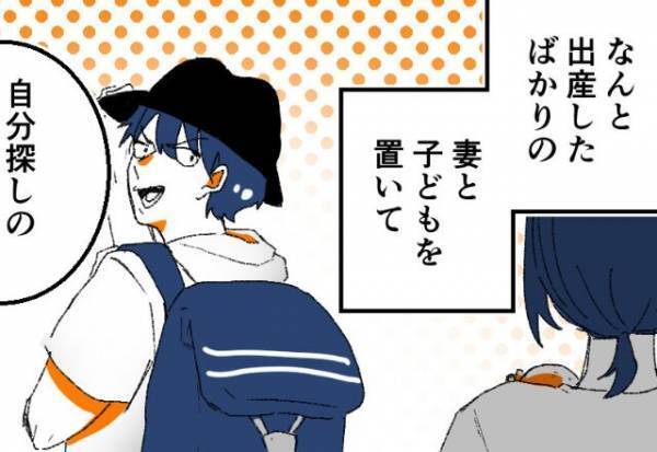 妻子を残し…“育休中の夫”が自宅から消えた！？しかし2週間後…⇒【警戒すべき】共働き夫婦の落とし穴とは？