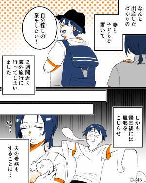 妻子を残し…“育休中の夫”が自宅から消えた！？しかし2週間後…⇒【警戒すべき】共働き夫婦の落とし穴とは？