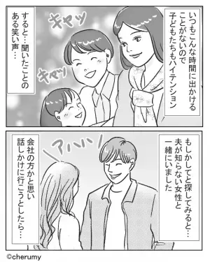 夫が飲み会に行く夜。子どもと外食に出かけた妻だが、駐車場で…⇒【嘘でしょ？】浮気中の男性が見せる「典型的な行動パターン」