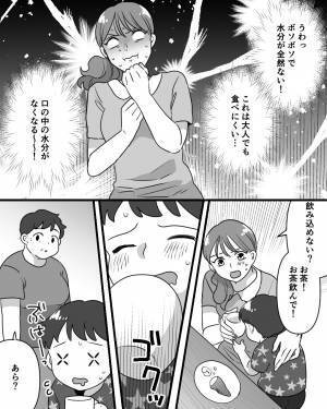 「飲み込めない！？」義母が用意した“おやつ”に苦しむ息子。嫁が味見すると⇒【それ負担かも…】相手を困惑させる振る舞い