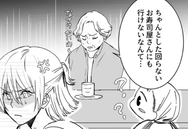 “回転寿司”を喜ぶ娘に『恥ずかしい』と言い放つ義母！？しかし、義父の【冷静な一言】で…⇒家族でもNG！自己中心的な発言