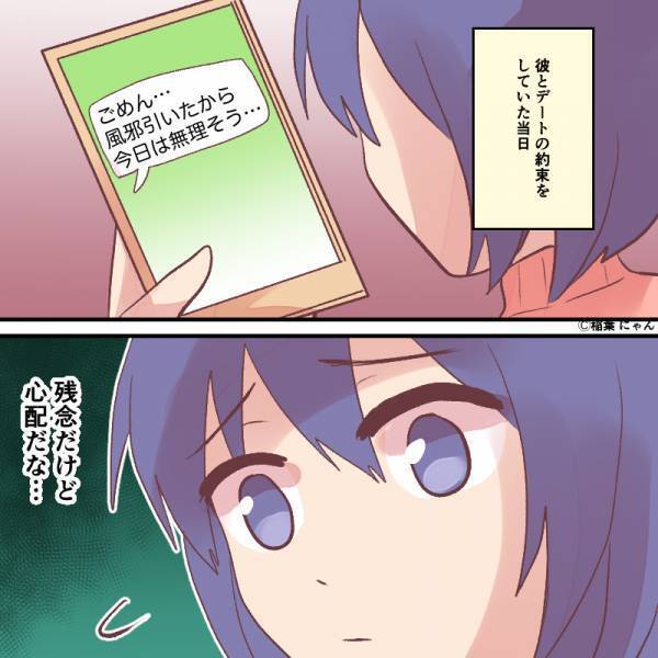 彼『風邪ひいた』デート当日に突然連絡が…心配で彼の家に行き【彼の姿】を一目見て「ごめん帰ります」⇒“浮気性”の男性の判断の仕方