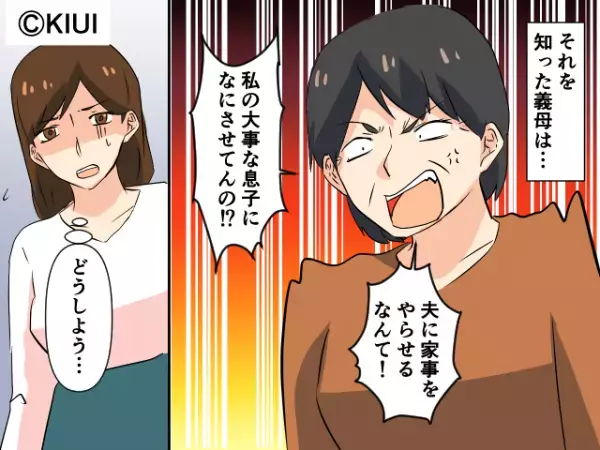 “授かり婚”で共働きを決意するも…義母「うちの大事な息子に！」理解のない発言が！？⇒【やりすぎかも】過干渉な女性の行動