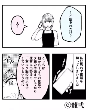 残業が確定した妻。夫に“夕食の指示”を伝えるも…『呆れた第一声』に怒り爆発！？⇒【ダメ男化の危機】見逃し厳禁な兆候