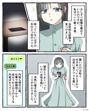 『俺バツイチだから』複数の女性と浮気をしていた夫！？しかし【決定的な証拠】が見つかって…⇒男性が浮気する“タイミング”とは？