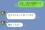 夫『DNA鑑定しないか？』1歳の子どもに抱いた“違和感”。頑なに拒否する妻に⇒「もしかして浮気？」男性が不安になる女性の行動