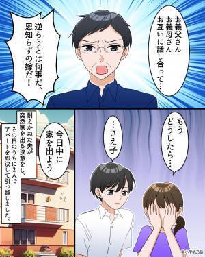 無断で二世帯住宅にリフォームした義両親！？過干渉な態度に…嫁が“限界”を感じた結果⇒これ以上は無理「適切な距離の取り方」