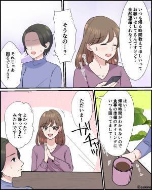 息子夫婦の家に義母が訪問。義母「息子は何時ごろ帰ってくる？」嫁「いや、それが…」⇒見極めるべき！パートナーの愛情力