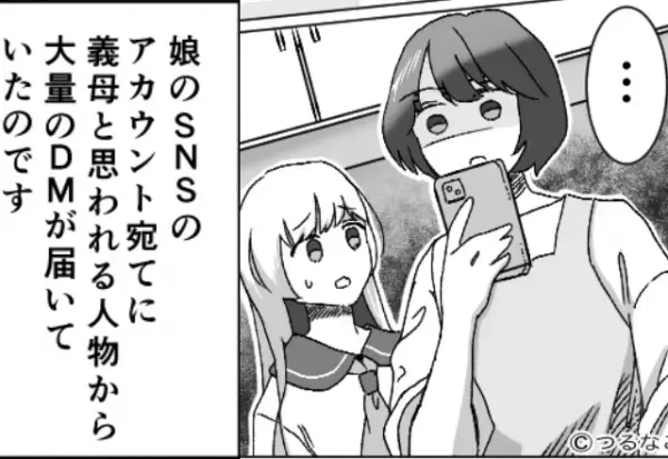 娘「これもしかして…」絶縁中の義母が娘のSNSを特定！？“恐るべきメッセージ”に…⇒【家族でもNG！】やりすぎな行動