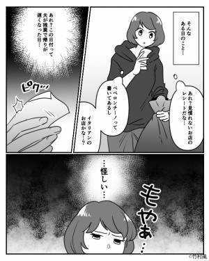 残業していたハズの夫だが…『ペペロンチーノ？』“怪しいレシート”を見つけた結果⇒「バレてるよ」裏切りを見抜く手がかり