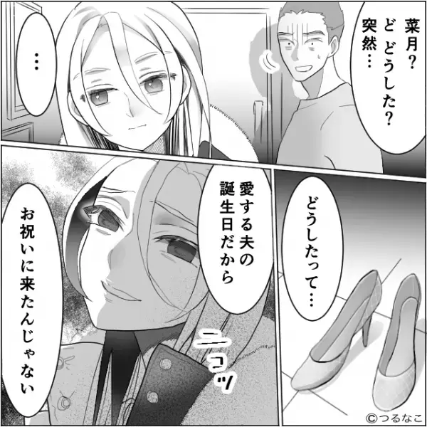 里帰り中の妻を無視して“浮気相手”と盛り上がる夫。しかし、自宅に現れたのは⇒【見逃し厳禁】男性の浮気を防ぐポイント