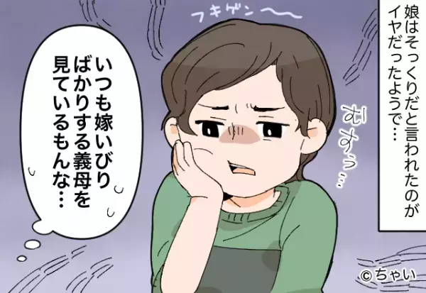 “孫とそっくり”と言われ上機嫌な義母。しかし、娘の反応に…嫁「そうだよなぁ」⇒周囲が距離を置く“女性の特徴”とは？