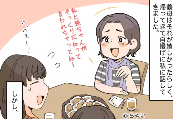 “孫とそっくり”と言われ上機嫌な義母。しかし、娘の反応に…嫁「そうだよなぁ」⇒周囲が距離を置く“女性の特徴”とは？