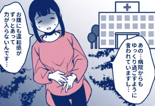 産後2週間の嫁に…義母『いつまで怠けるの？』“医者からの指示”を伝えた結果⇒「無理かも…」関係を悪化させる女性の発言