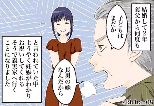 結婚後…義父「長男の嫁なんだから…」嫁が“2年間言われ続けていた言葉”とは⇒相手との『亀裂を生む』ことになる一言