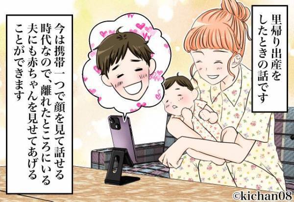 里帰り出産を終えた妻。夫とテレビ電話中…過干渉義母の“妨害行為”に疲労困憊！？⇒「やりすぎ…」周囲を困惑させるNG行動
