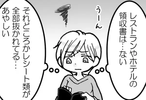 突然“週末の出張“が増えた夫。怪しんだ妻が財布を開くも証拠ナシ。だったが…⇒【要チェック！】浮気をされない女性の特徴