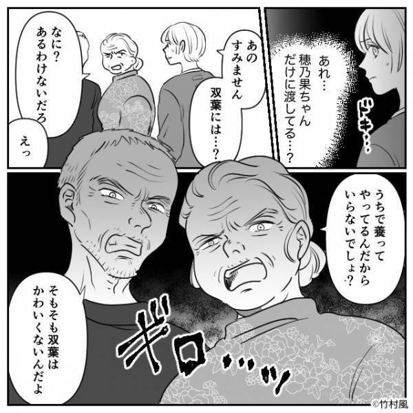 同居する義両親が…義姉の子どもだけに“お年玉”を！？反論する嫁だが…⇒【絶対やめて】周囲がストレスを感じるNG行動