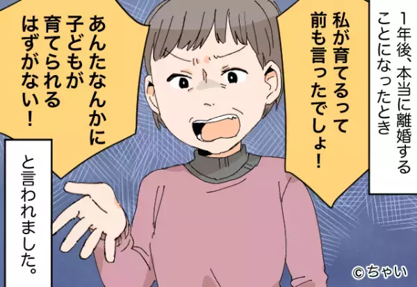 10代の嫁が気に入らず…義母『離婚したら孫は私が育てる』突然の【衝撃発言】だったが…⇒「ヤバすぎ」相手を困惑させる言動