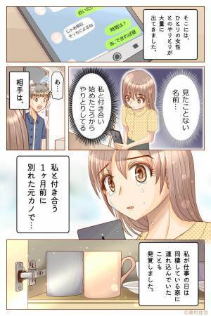 付き合って3年の彼とついに結婚！しかし…偶然見えた“スマホの画面”には「え？」⇒見逃さないで！浮気中の男性が送るLINE