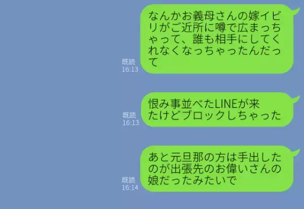 義母の要望で“専業主婦”になった嫁。止まらぬ嫁イビリに限界だったが…事態が一変！？⇒【ヤバすぎ】周囲を困惑させる言動