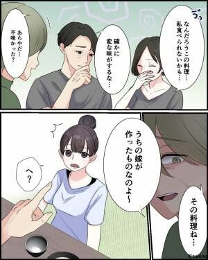 不味い料理をみてざわつく親戚…『嫁が作ったものなのよ～』義母が嘘をついた結果⇒ショック…【義母からのつらい一言】