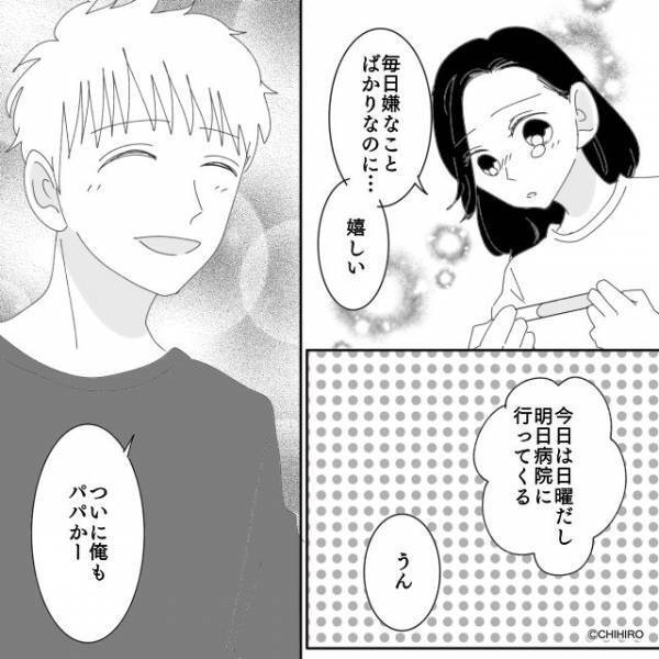 結婚3年目の夫婦。待望の“妊娠”が判明し、涙して喜ぶ妻！だったが…⇒【正解はどれ？】忙しい夫との“ベストな関係構築”