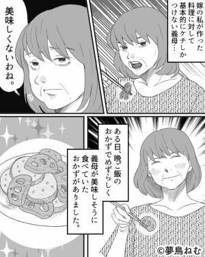 『美味しくないわ』嫁の手料理にケチをつけ、惣菜を絶賛する義母。しかし【嫁の作戦】で…⇒関係を悪化させる「NGワード」