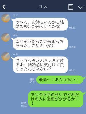 「結婚式災難だったね（笑）」姉の彼を略奪したのは“妹”！？信じがたい【理由】に…⇒自己中心的な「肉食系女子」の見分け方