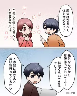 出産後の嫁を気遣う義母。優しい配慮に感激するも…夫「元気なんだからさ！」⇒【夫婦関係の危機】状況を救った女性の一言