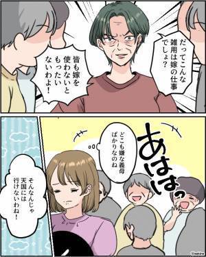 「雑用は“嫁の仕事”でしょ」老人会で嫁をこき使う義母と笑う老人たち…⇒「どこも嫌な義母ばかり…」じゃない！性格美人に共通する特徴