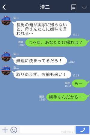 「母さんたちにイヤミを言われる」臨月の妻を“義実家”に帰省させたい夫。妻が断っても…⇒どうして？迷惑な【LINEメッセージ】って？