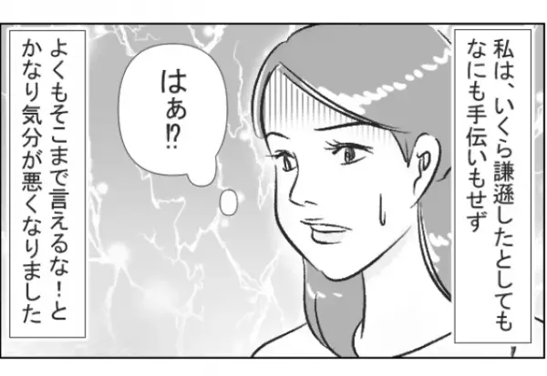 「こんなモノしかなくて」嫁の手料理を“蔑む”義母！嫌悪感を抱く嫁だが…⇒空気が一変！？周囲が感激する言動