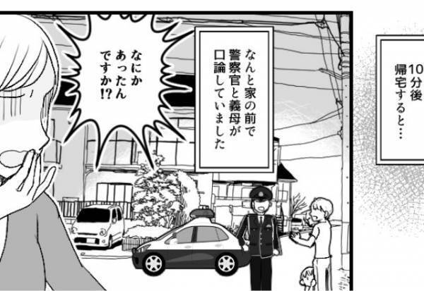 自宅前に警察が！？“2歳の息子”を義母に預けた【10分後の悲劇】に絶句…⇒思わず「ゾッとした…」義母の行動