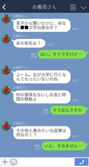 「女が大学に行くなんてもったいない」大卒の嫁を“毛嫌いする義母”。その矛先が孫にも…！？⇒返信する気を失わせるLINEって？