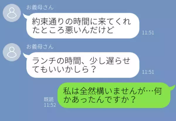 「悪いんだけど…」ランチの約束を“遅らせたい”義母。その原因は…義姉！？⇒相手をがっかりさせるNG言動って？