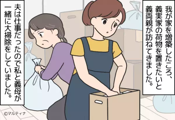 義母「全部捨てたよ」大掃除後、まさかの事態に顔面蒼白！？“捨ててしまったモノ”とは⇒周囲を失望させる行動って？