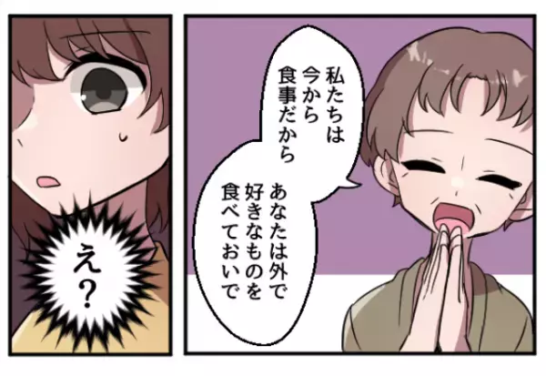 義母『あなたは外で食べて』義実家での夕食…しかし嫁の皿“だけ”が見当たらない！？⇒気をつけて！【女性のNG行動】
