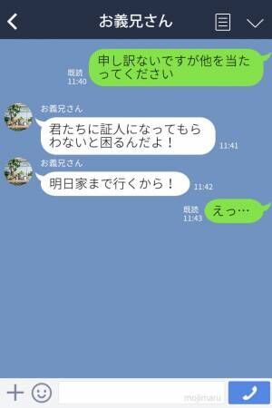 義兄「“離婚届”の証人になってほしい」しかし“離婚の原因”を理由に断った結果…⇒相手を困惑させるNGなLINEとは