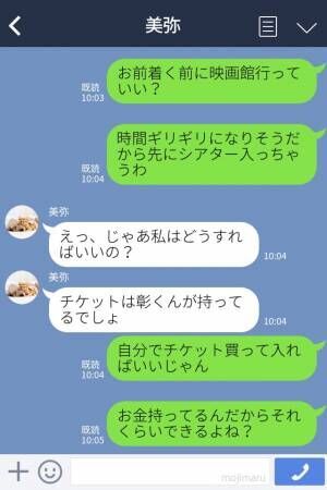 「先にシアター入る」「チケットは自分で買って」“モラハラな彼”に限界を抱いた結果⇒【ダメ男に引き寄せられる】女性の特徴