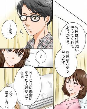 30時間を超える出産を終え、子はNICUへ。ボロボロの妻を見た【夫の言葉】は…⇒結婚に【不向きな男性】の特徴