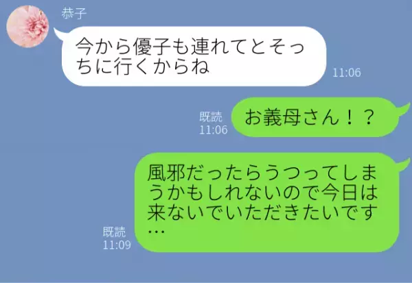 体調不良の嫁を無視して…「今からそっち行く」義母と義妹が襲撃予告！？断固拒否する嫁だが⇒【ガッカリすぎ…】女性のNG行動