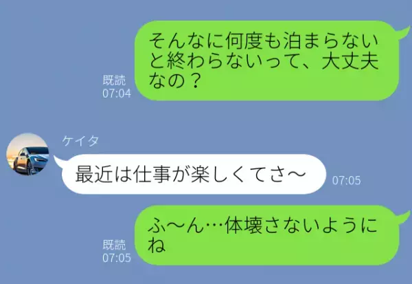 「最近仕事が楽しくてさ～！」会社泊りが増えた夫に違和感。妻が友人に相談した結果⇒「…え？」男性の浮気兆候と対処法