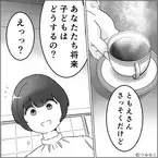 義母「さっそくだけど子どもは？」結婚挨拶で…嫁の気持ちを“無視して”義両親が暴走！？⇒無理かも…周囲を悩ませるNG行動