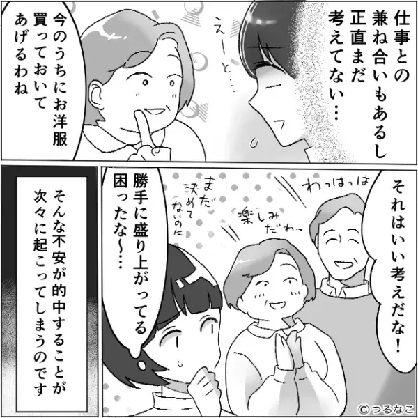 義母「さっそくだけど子どもは？」結婚挨拶で…嫁の気持ちを“無視して”義両親が暴走！？⇒無理かも…周囲を悩ませるNG行動