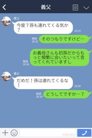 「孫は連れてくるな」義父から“孫嫌い”LINEが届き…理由を聞くと⇒相手が距離を置きたくなる【NGなLINE】って？